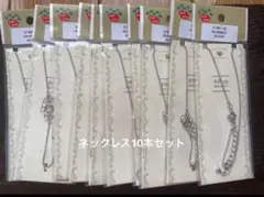 【パーツクラブ】ネックレス10本セット NH-40058-R 40＋5㎝