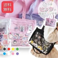 【ピンク】痛バッグ 痛バ 推し活 トートバッグ A4 缶バ 大容量 オタ活