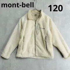 モンベル　120 クリマベア　ボア　フリーズ　ジャケット　クリーム色　冬