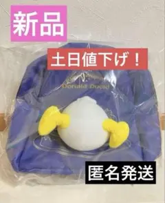 ミッキー&フレンズ ドタバタパーティー おしりバックパック　ドナルド