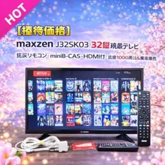 MAXZEN 32V  テレビ　J32SK03 MAXZEN J32SK03 2017年モデル [32インチ] 価格比較 - 価格.com