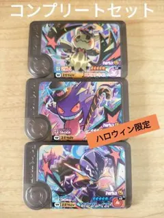 ポケモンフレンダ　ワンダーピック　ハロウィン　コンプリートセット