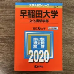 2026年最新】早稲田大学 文化構想学部の人気アイテム - メルカリ