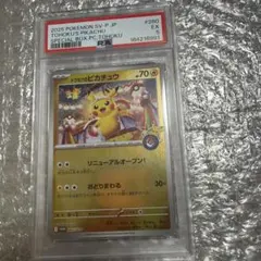 2026年最新】ピカチュウ プロモ スカーレット psa10の人気アイテム