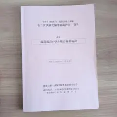 2026年最新】建築設備士試験受験準備講習会の人気アイテム - メルカリ