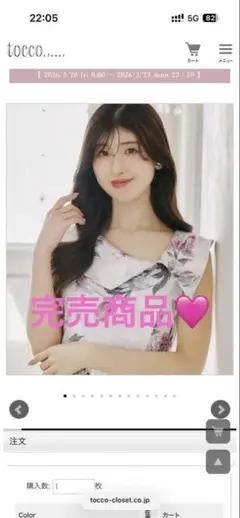 完売トッコクローゼット 門脇伶奈 ワンピース tocco-closet ピンク