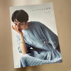 ❤︎シンプルな日常着❤︎パターン集