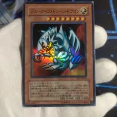 遊戯王 ブルーアイズ・トゥーン・ドラゴン スーパーレア