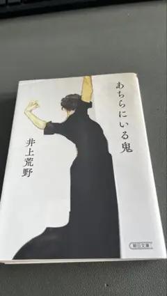 2026年最新】あちらにいる鬼の人気アイテム - メルカリ