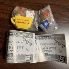 くまのがっこう×ハローキティ めじるしアクセサリー　２点セット