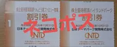 2枚セット　割引券のサムネイル