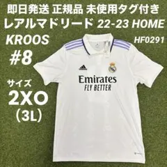 【正規品 未使用タグ付】レアルマドリード 22-23 ホーム #8 トニクロース 正規品 未使用タグ付】レアルマドリード 22-23 ホーム #8 トニクロース