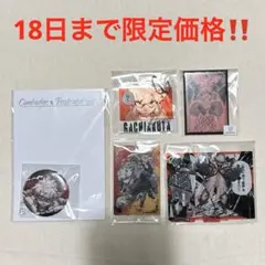 ガチアクタ 魯 抽獎夥伴 圓形抽獎 壓克力立牌 徽章 鑰匙圈