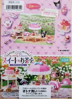 リーメント「マイメロディ&クロミスイートなお茶会」8種コンプリートBOX