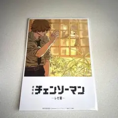 チェンソーマン -レゼ編- 映画特典 第8弾