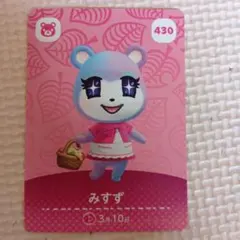 みずず アミーボカード　番号 430