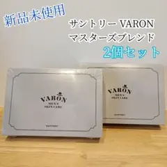 サントリー VARON ヴァロン マスターズブレンド 2個 トライアル　新品のサムネイル