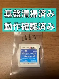 3DS パイロットウイングス リゾート