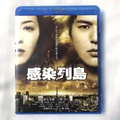 感染列島　ブルーレイ&DVD('09TBS/東宝）2枚組