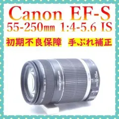 Canon さ 55-250mm✨手ぶれ補正✨望遠レンズ✨初期不良保証✨美品のサムネイル