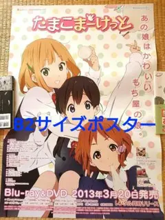 2026年最新】たまこまーけっと ポスターの人気アイテム - メルカリ