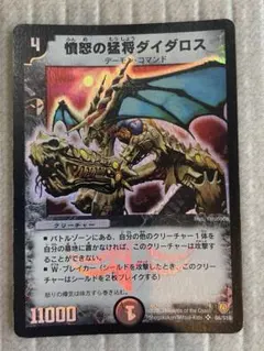 デュエマ 憤怒の猛将ダイダロス 英語版 PSA10 ワンオーナー デュエマ 憤怒の猛将ダイダロス 英語版 PSA10 ワンオーナー