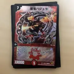 超竜バジュラ デュエルマスターズカード