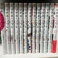 【即購入OK】マチネとソワレ　全巻 2025年最新】マチネとソワレ 全巻の人気アイテム - メルカリ