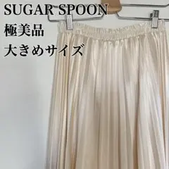極美品⭐️ シュガースプーン アイボリー プリーツ ロングスカート