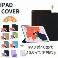 iPad カバー　ケース　第10世代　10.9インチ　A16
