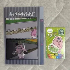 おぱんちゅうさぎ クリアファイル ステッカー セット