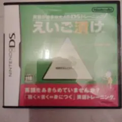 英語が苦手な大人のDSトレーニング えいご漬け