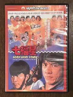 七福星