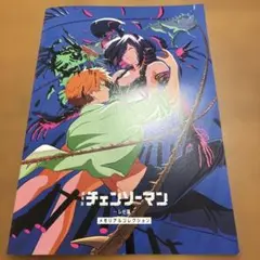 チェンソーマン　パンフレット