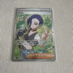 サザレ SR SV5a クリムゾンヘイズ 087/066 - メルカリ