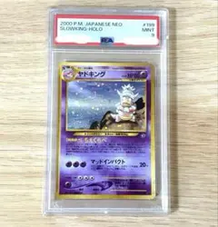 2026年最新】ヤドキング 旧裏 psa10の人気アイテム - メルカリ