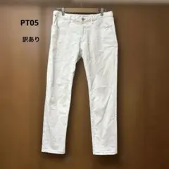 訳あり PT05 デニムパンツ ホワイト 32
