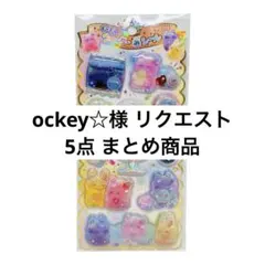 ockey☆様 リクエスト 5点 まとめ商品