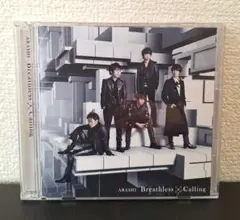 嵐 Breathless x Calling【初回限定盤】シングルCD