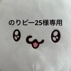 2026年最新】のりピー キーホルダーの人気アイテム - メルカリ