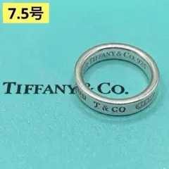 【美品】ティファニー 1837 ナローリング SV925 鏡面仕上げ済7.5号のサムネイル