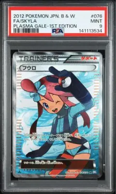 2026年最新】フウロ psa9の人気アイテム - メルカリ