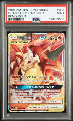 (25-06-285)【PSA9】リザードン＆テールナーGX RR