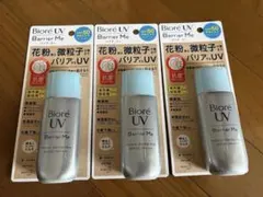 【新品未開封】ビオレUV バリアミー ミネラルジェントルミルク 50ml 花粉のサムネイル