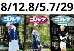 ゴルフダイジェスト3冊