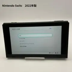 【簡易動作確認済】Nintendo Switch 本体のみ 2022年製