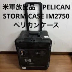 米軍放出品　PELICAN STORM CASE IM2750 ペリカンケース