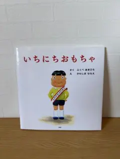 こびとづかん もっちぃもっちぃBOOK ビッグサイズふわふわ絵本 新品未