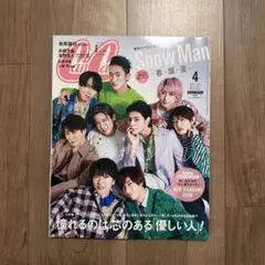 CanCam 2022年4月号 増刊 Snow Man