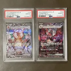 リザードンex sar PSA10 連番【極美品】黒炎&シャイニー